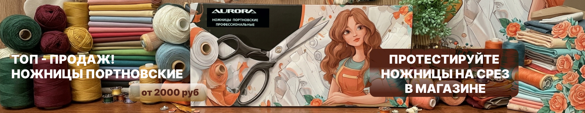 Ножницы