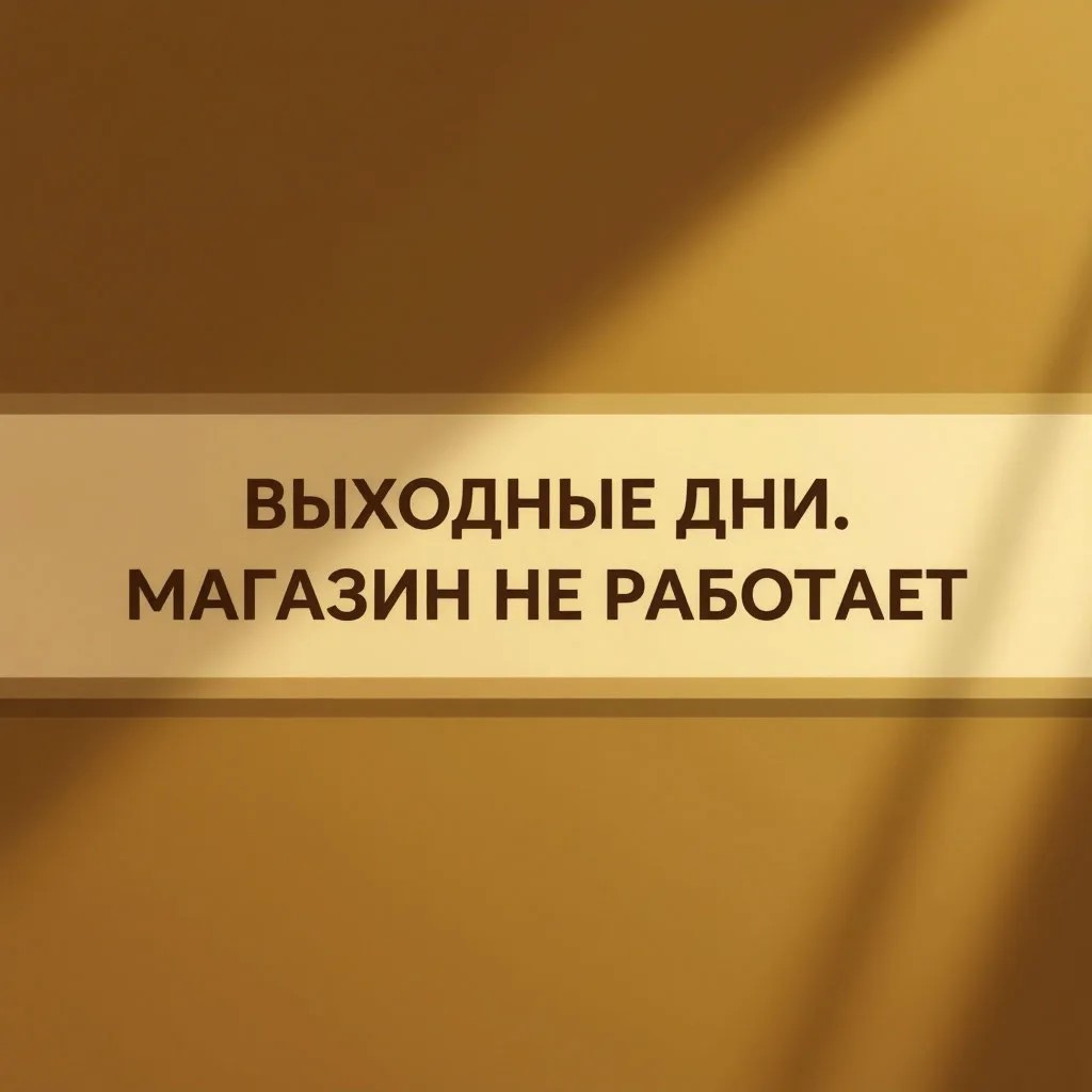Режим работы магазина в Челябинске в июле