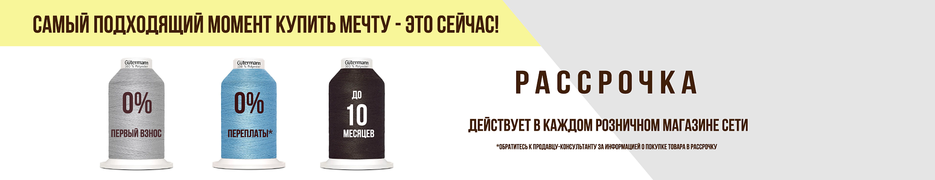 рассрочка