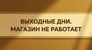 Режим работы магазина в Челябинске в июле