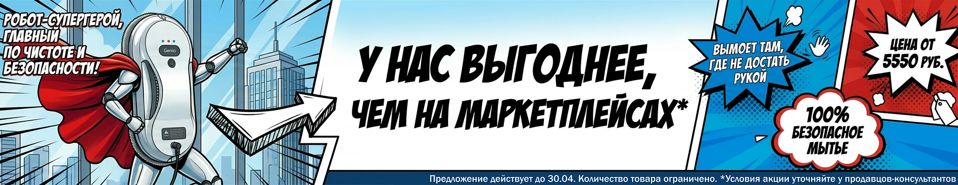 У нас выгоднее, чем на МП (мойщики окон) 